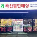 좋은고기 축산물판매장 이미지