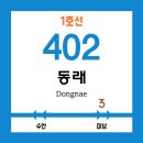 동래센트럴정형외과의원 | ※ 부산 도시철도 4호선 동래역 역 정보 ※