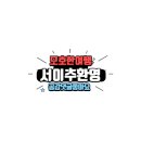 지수만풍천민물장어 이미지