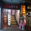 궁전노래주점
