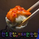 윤대리 명동칼국수 | 서울 만두 원탑! 이태원 맛집 추천 명동교자