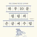 예쁜 손글씨쓰기 이미지