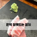 CU 서울대파인점 | [관악 잠 못 드는참치] 서울대입구참치 오마카세 맛집