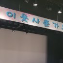 제2회 이웃사촌 가요제 이미지