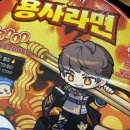 GS25 오산대호점 | 23,000스코빌 GS25 메이플 용사라면, 레전드 도전