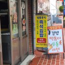 샬롬분식 이미지