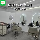 살롱드메릴