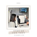다본안경(세류점) | 인하대안경 으뜸플러스안경 저렴한 안경테 시력검사 후기