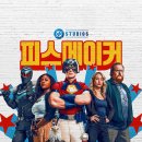 피스메이커