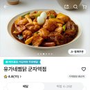 유가네찜닭 이미지