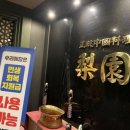 대전 중식당 리원 런치코스 후기