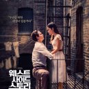 West Side Story | [영화] West Side Story 후기(스포주의)