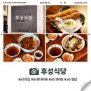 후성식당 | 군산 덮밥 맛집 데이트코스로 좋은 &#34;후성식당&#34; /연어장덮밥 맛집 찾는다면 군산맛집 &#34;후성식당&#34; 추천.