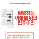 절망하는 이들을 위한 민주주의 이미지
