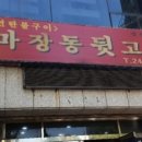 마장동고기집포항