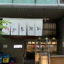 마포웰츠약국 | 공덕역 맛집 추천 해미소참치 만족후기