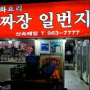 손짜장1번지