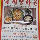 삼계탕마을 래미안퍼스티지점 이미지