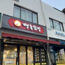 [광명 맛집 추천] 땡촌닭발 솔직 후기
