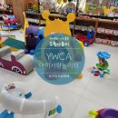 정자천로134번길 | 수원 ywca 아이사랑놀이터 회원가입 이용 방법 후기