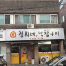 정희네막창구이 네이버블로그