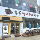 본촌생선구이백반 이미지
