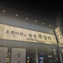 기장 쪽갈비 맛집 숯불향 가득 오쪽이랑 일광 직영점