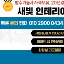 새빛인테리어 이미지
