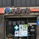 민동물병원 이미지