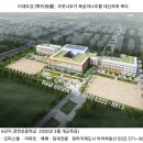 인천 첫 초·중 통합학교 정상개교 차질경제청 경관 심의 부결 처리...청라 학급 과밀해소에 비상 이미지