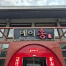 메이홍 이미지