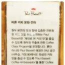 폴바셋부산해운대아이파크점 이미지