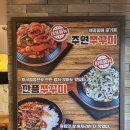 주연쭈꾸미 이미지