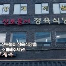 신토불이정육식당 이미지