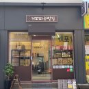 커피파는빵집