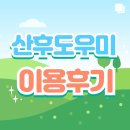 황미자 | [하트맘케어 성남 분당 판교] 산후도우미 산후조리 후기