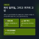 기흥여객 | 인천공항에서 용인까지 인천공항콜밴 편하게 이동후기- 아이카시트 장착,처인구,죽전,수지구