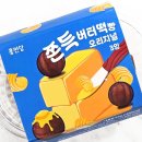 CU 명동점 | CU 씨유 편의점 신상 홍만당 쫀득 버터떡빵 오리지널 솔직후기