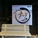 소극장 무극 이미지