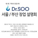 닥터수 해운대점 이미지
