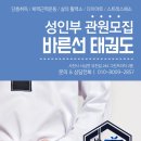 바른선태권도 이미지