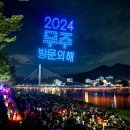 사)무주반딧불축제제전위원회 이미지