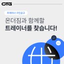 부천 원종역 온더짐 여트 구합니다! 이미지