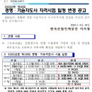 2020년 제35회 경영지도사 자격시험 일정 변경 공지 이미지