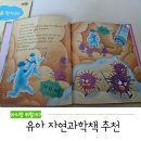 자연과학유치원 | 유아 자연과학책 추천 , 놀라운자연/과학공룡/우리몸은왜그럴까?