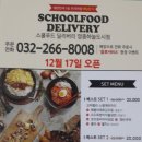스쿨푸드딜리버리고양