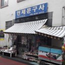 부산문구사 이미지