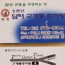 담터고개추어탕 이미지