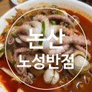 노성반점 네이버블로그