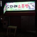 다래소주방
